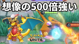 回復阻害や奇襲もできるリザードンが想像の500倍強かった【ポケモンユナイト】