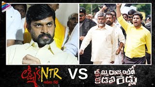 Lakshmi's NTR vs Kamma Rajyam Lo Kadapa Reddlu | RGV | 2019 Latest Telugu Movies | Telugu FilmNagar