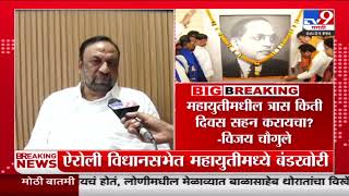 Vidhan Sabha News | ऐरोली विधानसभेत महायुतीमध्ये बंडखोरी- tv9 marathi