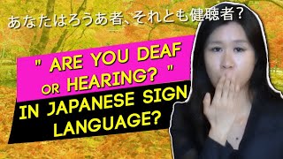 Japanese sign language: Are You Deaf or Hearing? VS American Sign Language アメリカ手話と日本手話