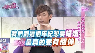 2016.07.21SS小燕之夜完整版　為什麼他們可以當帥歐爸？