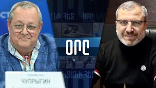 «ՕՐԸ ՆՎԵՐ ՄՆԱՑԱԿԱՆՅԱՆԻ ՀԵՏ» 26.12․24 LIVE «ДЕНЬ С НВЕРОМ МНАЦАКАНЯНОМ»