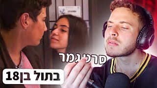 המסר של הסרט גמר הזה מוזר.. (בתול בן 18)