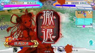 【三国志大戦】火焔陸遜動画1 vs飛天【覇王】