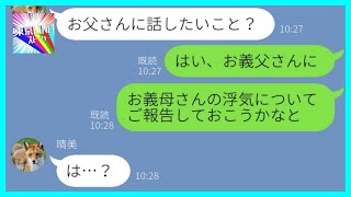 【LINE】夫の浮気を嫁のせいにする姑「浮気される方が悪いの、わかる？」→暴論を吐くゲス義母の秘密をバラしてあげた結果...w【スカッとする話】