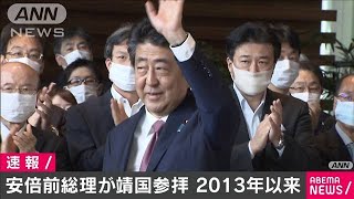 安倍前総理が靖国神社を参拝　2013年12月以来(2020年9月19日)