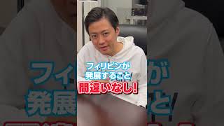 サラリーマンから億り人！？　#ルームツアー #ショールーム #不動産 #フィリピン #投資 #海外不動産  #節税　#フィリピン不動産 #タワーマンション #manila #海外生活  #condo