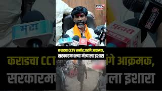 Manoj Jarange Patil : वाल्मिक कराडचा CCTV समोर, मनोज जरांगे आक्रमक, सरकारला दिला इशारा N18S