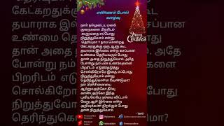 மனக்குறை வெளிப்படுத்துவதை எப்போது நிறுத்துவோம்? வாழ்வின் நுண்ணிய உண்மைகள்! | எண்ணம் போல் வாழ்வு