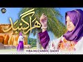 Hara Gumbad Jo Dekhoge Zamana Bhool Jaoge | Hiba Muzammil Qadri Official | New Naat 2024