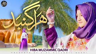 Hara Gumbad Jo Dekhoge Zamana Bhool Jaoge | Hiba Muzammil Qadri Official | New Naat 2024