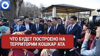 Аким ЮКО встретился с жителями прилегающей к Кошкарате территории