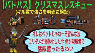 【ピクセルガン3D】バトルパス武器が害悪並に強い！？連爆の時代到来か！？【クリスマスレスキュー】バトルパス武器検証【バトルファルコン】【空気圧ニードル】【超メガ遠征】【エアドロップ】