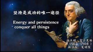 班傑明富蘭克林 中英文雙語 經典名言名句Benjamin Franklin's classic quotes and sayings in both Chinese and English.