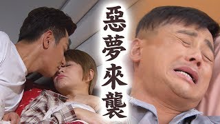 【炮仔聲】EP196 宏傑神出鬼沒！至明惡夢嚇醒！親家芸壓驚