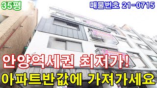 안양신축빌라 분양 35평 안양역세권+초대형 3룸+아파트급 발코니2개+안양 평수대비 최저가+안양아파트 반값에 그냥 가져가세요