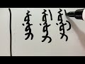 トド文字レッスン04・オイラト語による解説 Урок персонажа todo 04・Объяснение на ойратском языке todo oirat kalmyk