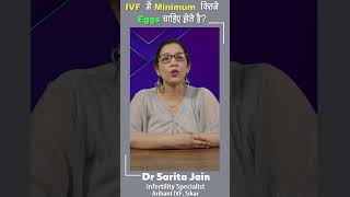 IVF में Minimum कितने Eggs चाहिए होते है ?