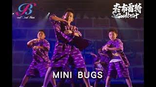 2020索布雷特Soul Brat 年度成果發表會 Dance Is Everything #MiNiBugs