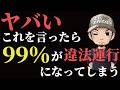 【法律違反】13時間勤務の罠！トラックドライバーの休息時間と精神的拘束とは？