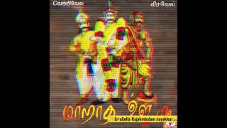 Rajakambala nayakkar status | Thottia Nayakkar | எர்ர கொல்லவார் | இராஜகம்பளம் | தொட்டிய நாயக்கர் |