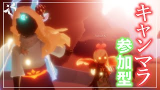 【sky 星を紡ぐ子どもたち】参加型 キャンマラ 寒くて布団にこもりたい！ 2/1