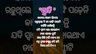 ସ୍ତ୍ରୀଟି ହଜାରେ ଅଭାବ#shorts#inspirational#quotes #shortsfeed #ytshorts #trending #viral #youtuber