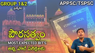 పౌరసత్వం CITIZENSHIP | INDIAN POLITY | APPSC GROUP 2 MAINS MOST EXPECTED BITS