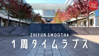 【九州大学】 伊都キャンパスを１周撮影してみた