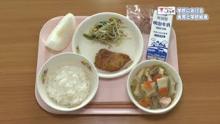 【”学”ビジョンとちぎ】「学校における食育と学校給食」