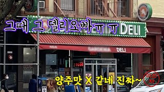 [그때 그 사람] 1편 - 그때 그 델리오빠 | 한국서 만난 미국에서 크게~ 사업하는 그 남자 | 맛없는 양주 | 미쓰차의 뉴욕 이야기 | 윤발이의 실수