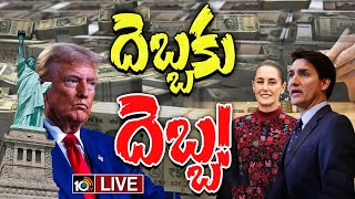 LIVE : Donald Trump  Plan |  Special Focus | సీన్‌ రివర్స్‌.. బెడిసికొట్టిన ట్రంప్‌ ప్లాన్‌ | 10TV