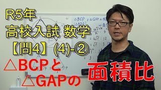 【2023年度】長野県公立高校入試　数学【問4】解説