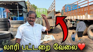 லாரில கண்ணாடி கழட்டி திருடும் கும்பல்🥲🚚தார்ப்பாய் தைக்கும் நவீன மெஷின்😀🚛