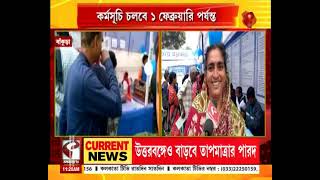 Duare Sarkar Camp | Bankura | আজ থেকে শুরু হচ্ছে নবম পর্যায়ের দুয়ারে সরকার কর্মসূচি