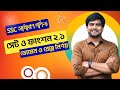 SSC General Math Chapter 2.1| ডোমেন ও রেঞ্জ নির্ণয় | Delowar Sir