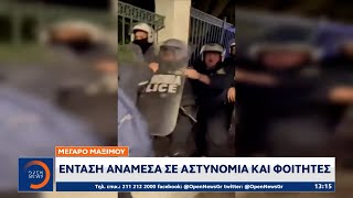 Μέγαρο Μαξίμου: Ένταση ανάμεσα σε αστυνομία και φοιτητές  | Μεσημεριανό Δελτίο Ειδήσεων | OPEN TV