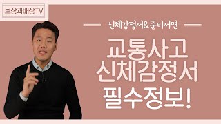 교통사고 십자인대파열로 합의금 많이 받는방법 (716회)