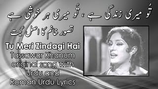 Tu Meri Zindagi hai , Tu Meri har khushi hai |  Tassawar Khanum Original Song with lyrics