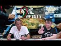 47人 認罪不認罪嘅分別 李家超就完全唔認罪唔受罪！｜19.08.22 ep 110 上 圍爐任我行｜ 紀元香港 epochnewshk