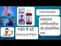 Spondin Drop|Cervical Spondylitis [Neck Pain] Frozen Shoulder|Back Pain|Vertigo#homocare#spondylitis