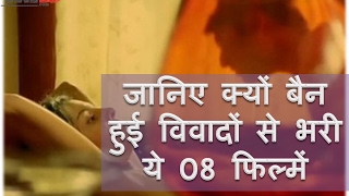क्यों विवादित हैं ये 08 फिल्में | Why 08 Controversial Movies (films) Were Banned | YRY18 | Hindi
