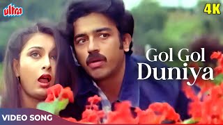 Gol Gol Duniya 4K - S P Balasubramaniam, Asha Bhosle - Kamal Haasan Hindi Songs - R.D Burman