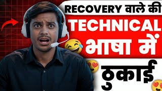 Recovery वाले की Technical भाषा में ठुकाई। Logout करके घर पहुँच। Loan Recovery Agent Call।