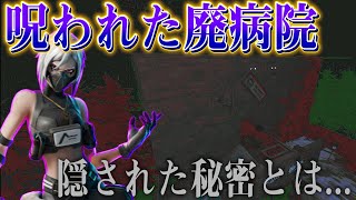 廃病院を探索するホラーマップがガチで怖すぎる...【フォートナイト】