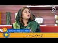 Professional Khawateen Iddat Ko Kaisay Follow Karain?| Aaj Pakistan with Sidra Iqbal | Aaj News