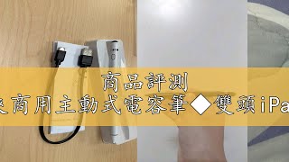 商品評測 台灣現貨◆志佳科技◆超長電力+筆夾商用主動式電容筆◆雙頭iPad觸控筆◆適用iPhone/2018年前iPad/安卓