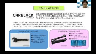 東神電気株式会社 「Hi-5（CFRTP）射出成形のご紹介」