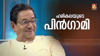 കഥാപ്രസംഗ രംഗത്തെ തന്റെ അനുഭവങ്ങൾ പങ്കുവെയ്ക്കുന്നു കാഥികൻ കെടാമംഗലം സദാനന്ദൻ