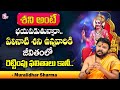 Elinati Shani Effects & Remedies | Astrology Predictions | Dharmasandehalu | SumanTv Devotional